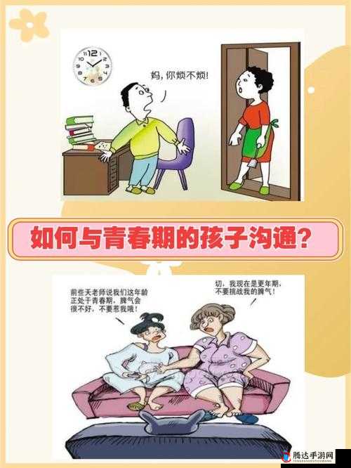 男生女生一起差差差：探索青春期的情感与成长