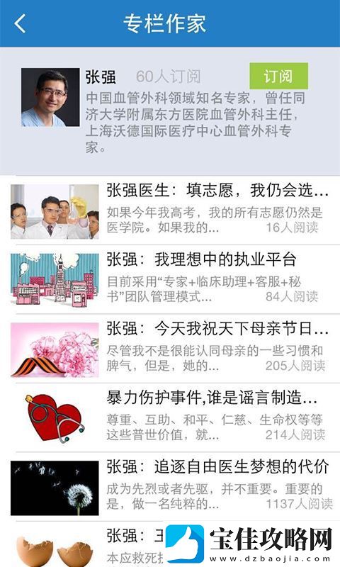 健康界app下载安装-健康界手机版下载v4.0.00