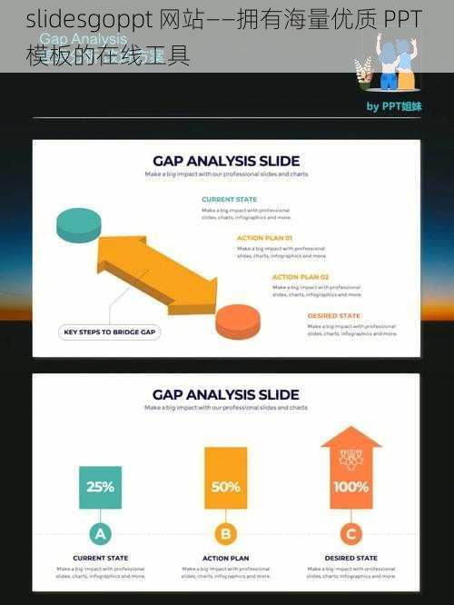 slidesgoppt 网站——拥有海量优质 PPT 模板的在线工具