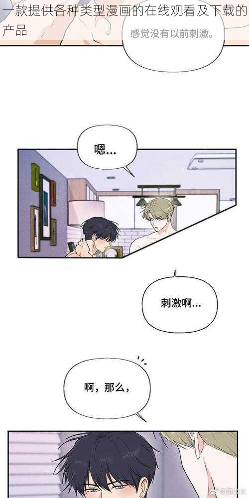 一款提供各种类型漫画的在线观看及下载的产品