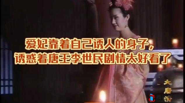 国产电影一曲二曲三曲爱妃记:一曲爱妃记,道尽宫廷恩怨