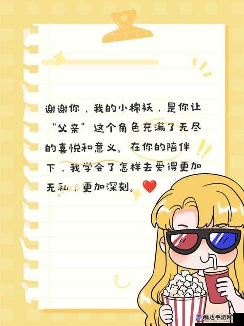女儿今夜以特殊方式感恩父亲