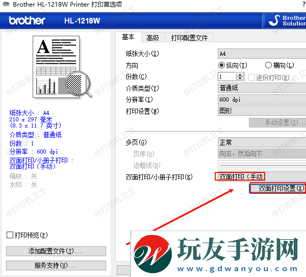 双面打印设置