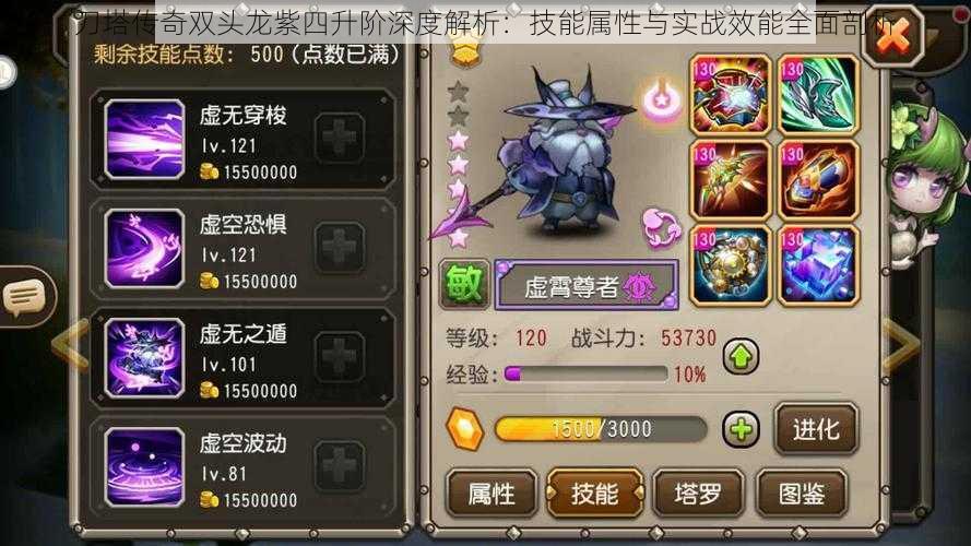 刀塔传奇双头龙紫四升阶深度解析:技能属性与实战效能全面剖析