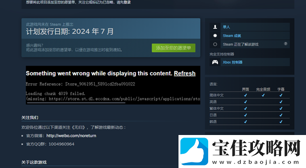 无归游戏什么时候发售