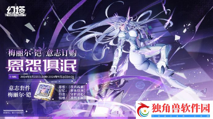 幻塔角色梅丽尔铠怎么样
