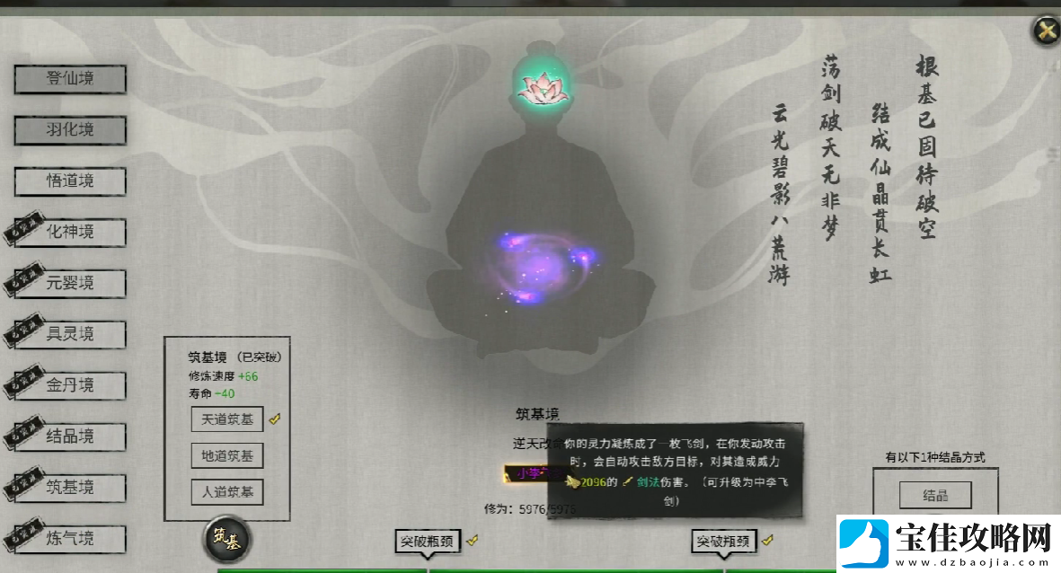 鬼谷八荒小李飞剑效果介绍