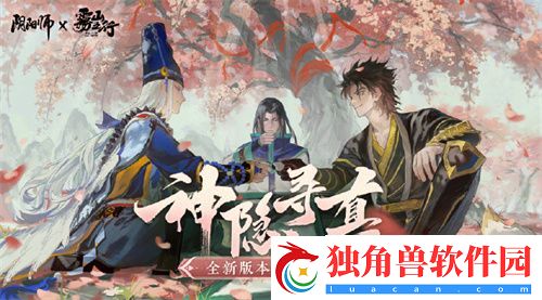 阴阳师雾山五行联动最终弹活动怎么玩-阴阳师雾山五行联动最终弹活动指南