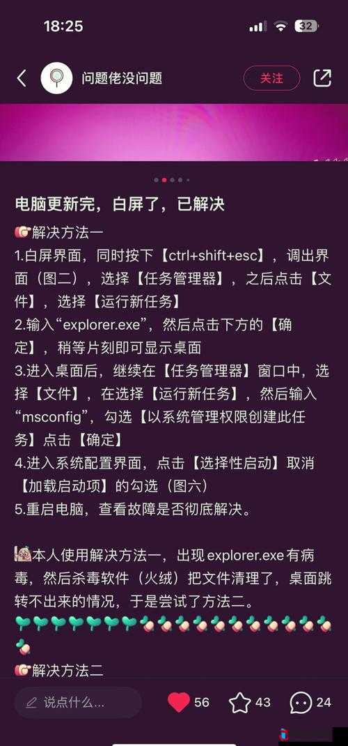 甜心选择2白屏怎么办?捏脸界面白屏解决方法介绍