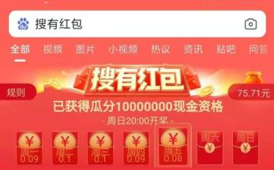 百度搜有红包怎么玩-百度搜有红包活动玩法攻略