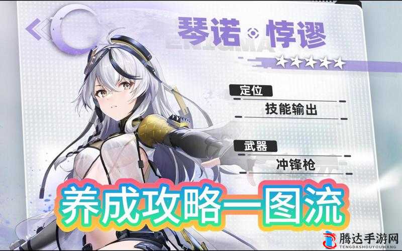 尘白禁区:琴诺双面培养攻略