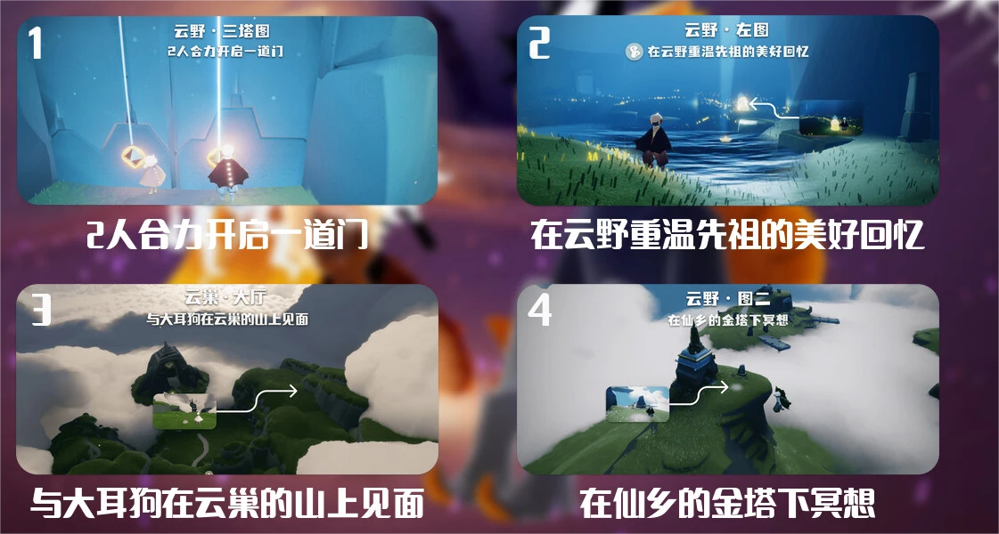 光遇2024.5.9每日任务的完成位置在什么地方-光遇2024.5.9每日任务应该在哪里完成