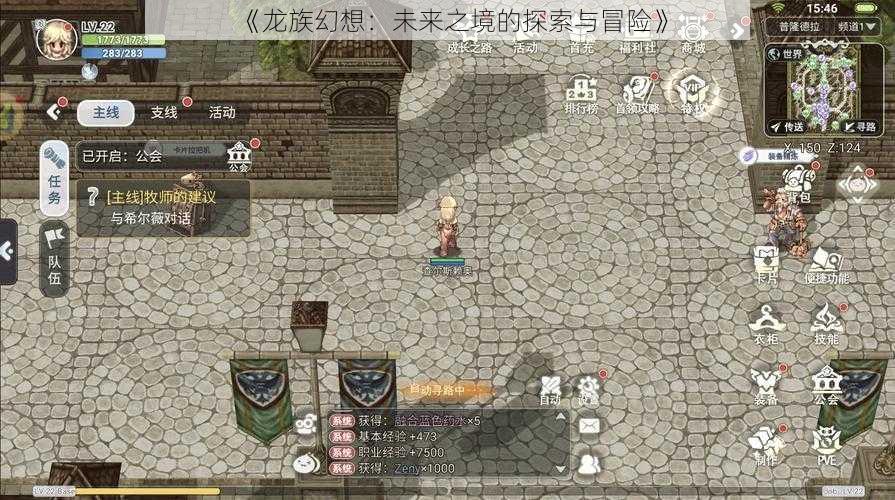 《龙族幻想:未来之境的探索与冒险》