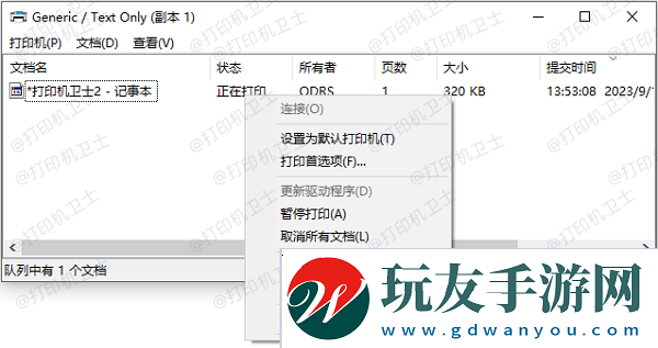 清除打印机缓存