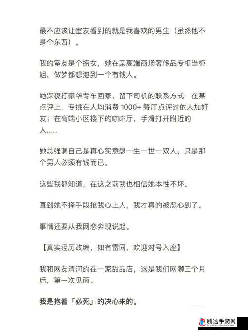 网恋翻车后被室友爆炒：那些让人哭笑不得的后续故事