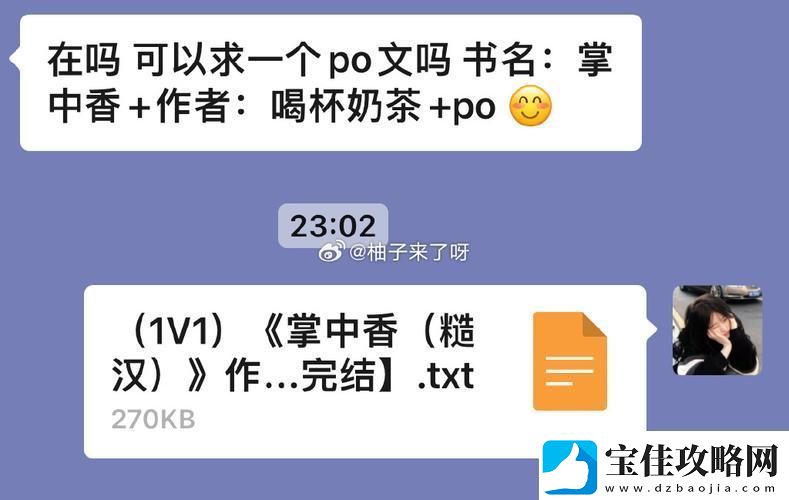 探寻人性与情感的交错-——-“掌中香-糙汉-作者:喝杯奶茶”
