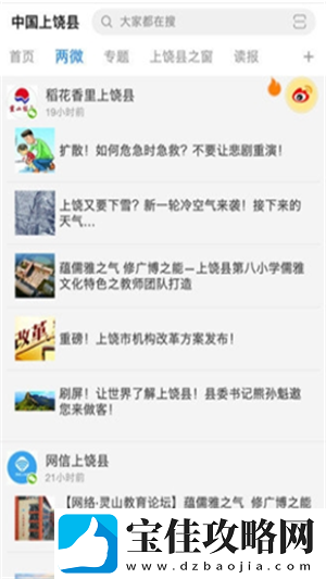 中国上饶县app下载-中国上饶县手机版下载v1.0.2