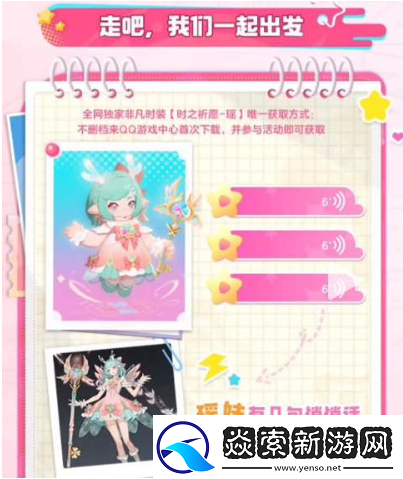 元梦之星瑶时之祈愿皮肤获得攻略