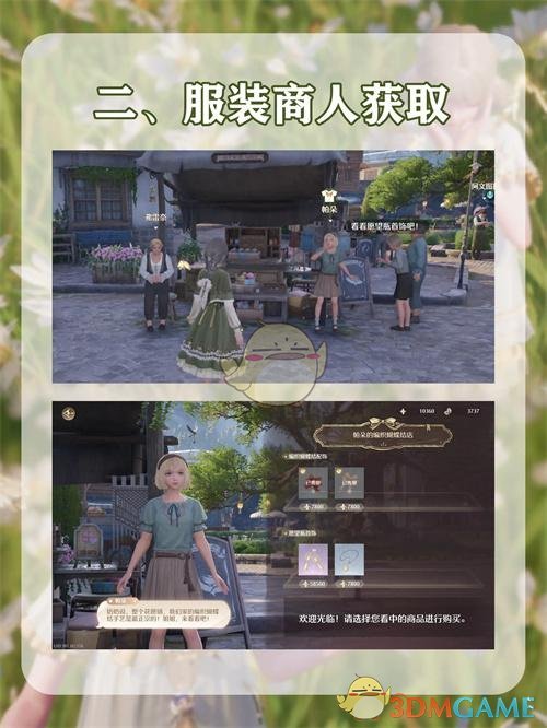 《无限暖暖》服装获取方法