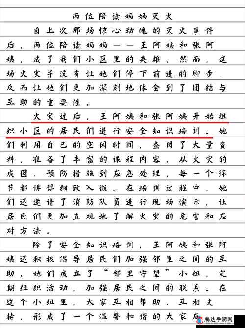 两位陪读妈妈灭火后续:展现勇敢与担当的非凡之举