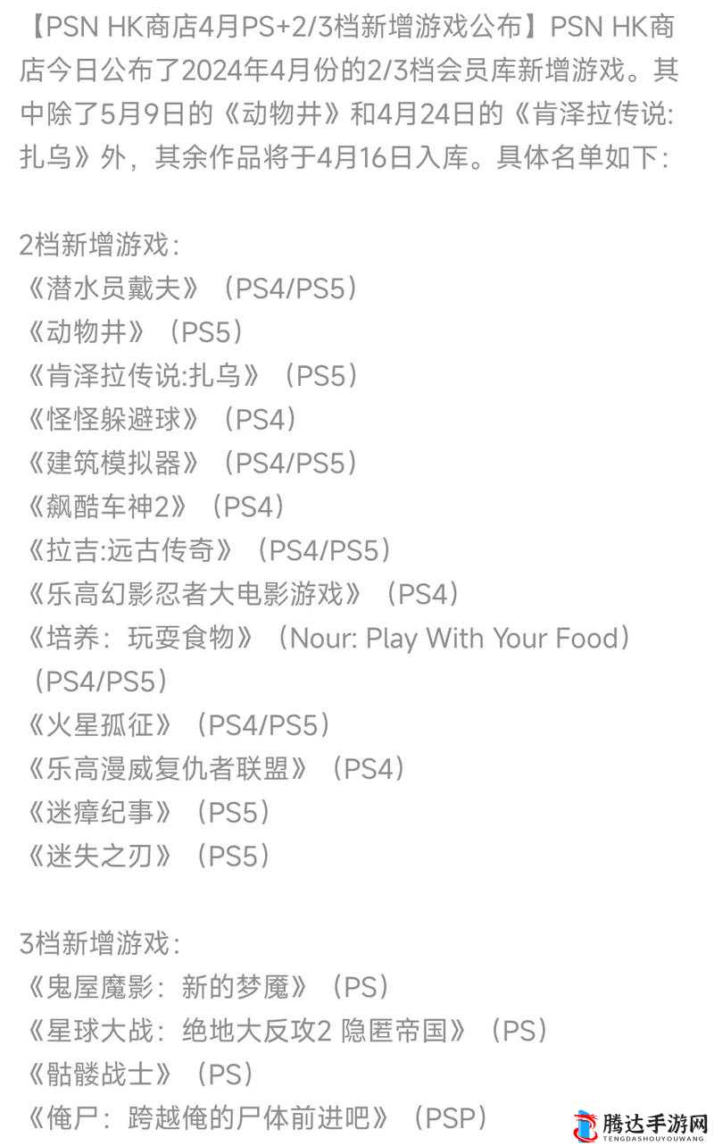 PSN港服2020年4月会免介绍,四月会员免费游戏一览