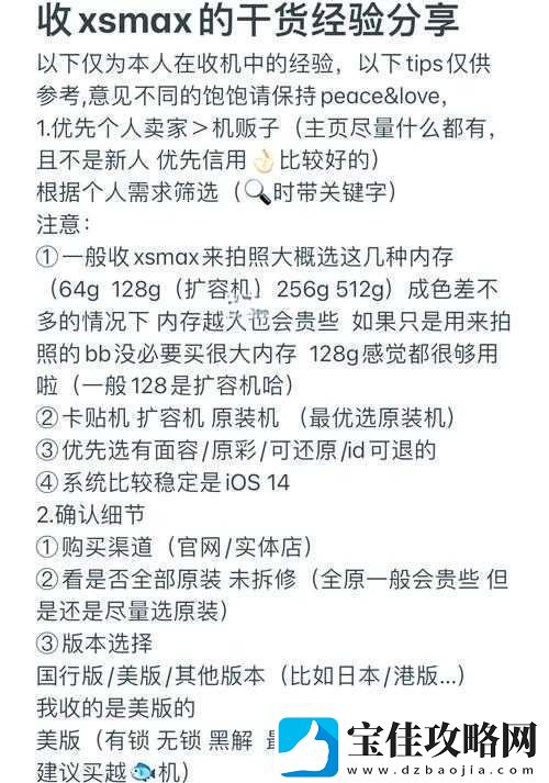 欧版-xsmax-购买攻略及使用技巧全面解析