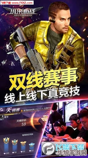 探索顶尖射击盛宴：2023年必玩枪战游戏排行-哪一款将成你的战场新宠