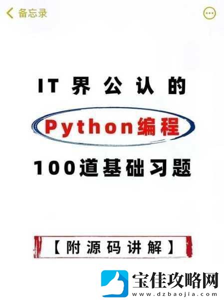 PYTHON人狗大CSDN1.Python编程