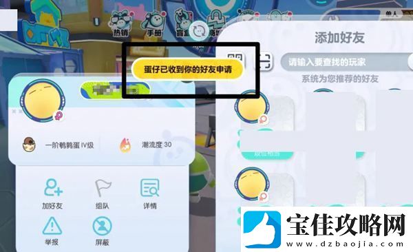 蛋仔派对id在哪里看