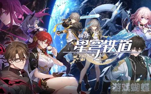 崩坏星穹铁道天镜映劫尘开始了吗-崩坏星穹铁道天镜映劫尘开始时间预测_游戏蝴蝶