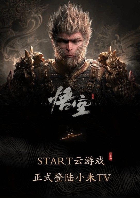 腾讯START正式上线小米TV 能玩各种3A大作