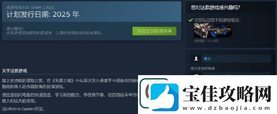 太好了！国产动作新游失落之魂PC版将取消PSN绑定
