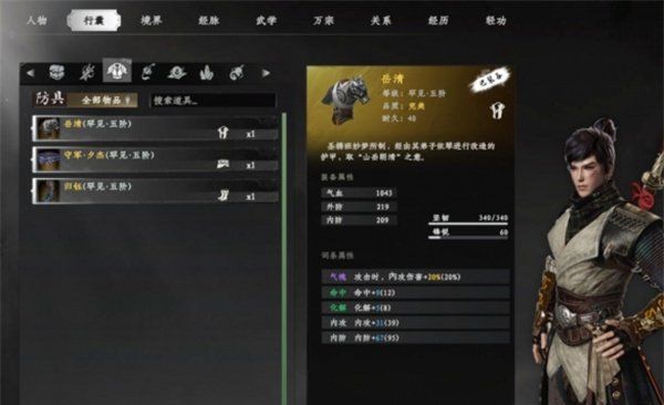 《下一站江湖2》五阶金装防具获得方法