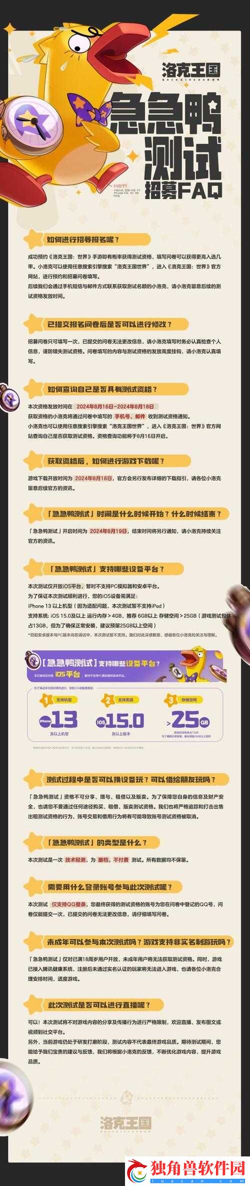 网易代号U1官网预约TF测试资格问卷活动