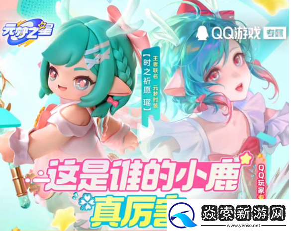 元梦之星瑶时之祈愿皮肤获得攻略-瑶时之祈愿皮肤领取方法一览