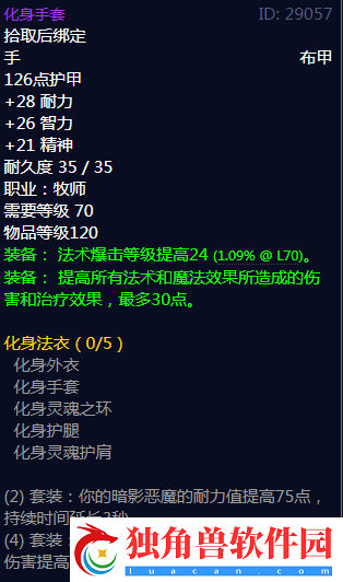 魔兽世界化身手套属性