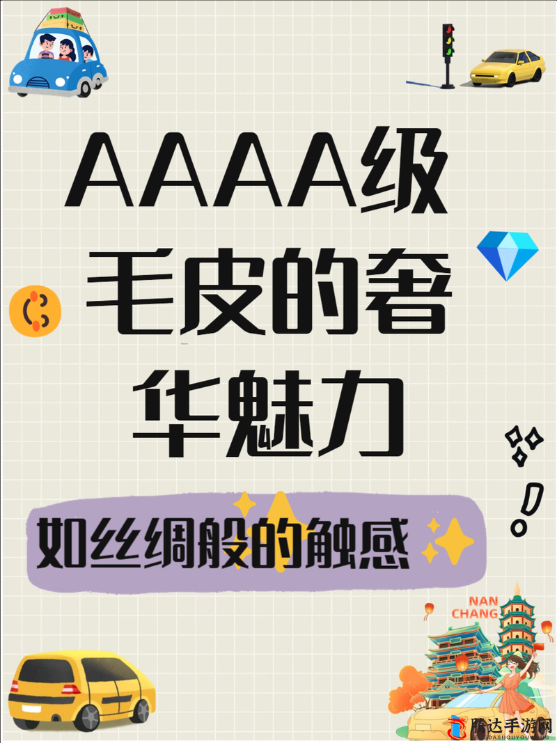AAAA 级毛皮是否为正规品牌?深入探究其品质与定位