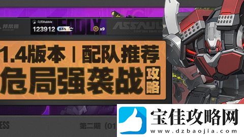 绝区零危局强袭战第二期怎么过