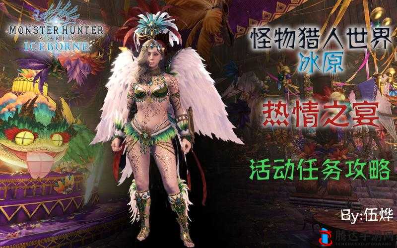 怪物猎人世界冰原热情之宴,全祭典活动精彩纷呈