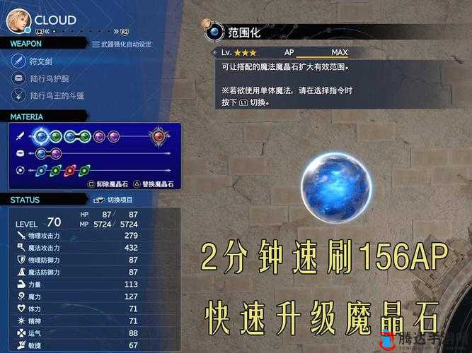 最终幻想7重制版，全面解析伊弗利特魔晶石获取全攻略