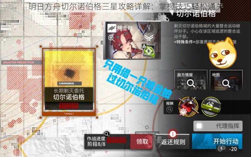 明日方舟切尔诺伯格三星攻略详解：掌握技巧轻松通关