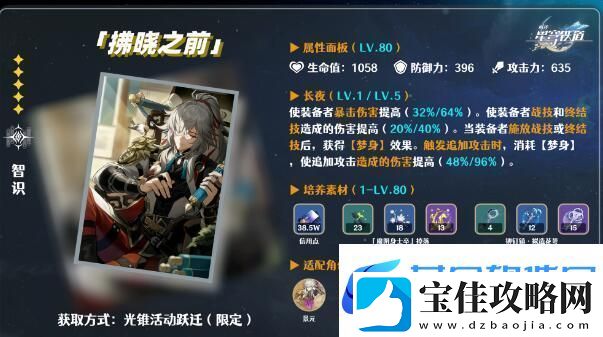 崩坏星穹铁道银枝光锥推荐