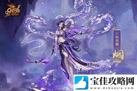 魔域蛇年兽原画惊艳亮相