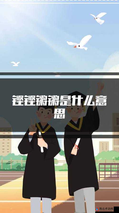 铿锵锵锵锵锵锵锵锵铜一起草：探寻背后的神秘力量