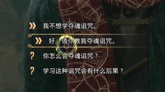 霍格沃茨之遗不可饶恕咒怎么学