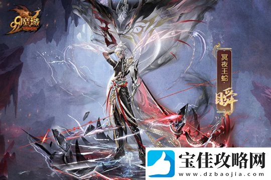 魔域蛇年兽原画惊艳亮相