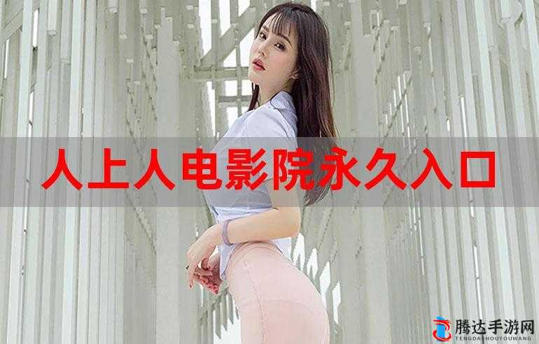 国产精品视频永久免费观看:精彩内容随时畅享不停歇