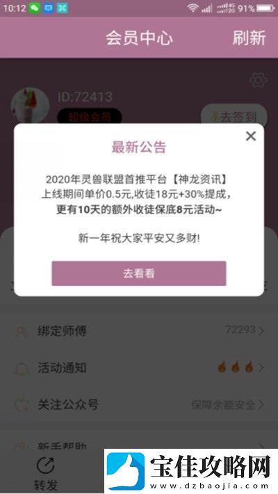 神龙资讯最新版app下载安装-神龙资讯转发赚钱安卓下载v1.35