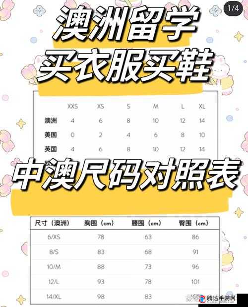 亚洲尺码与欧洲尺码衣服的区别及相关要点探讨
