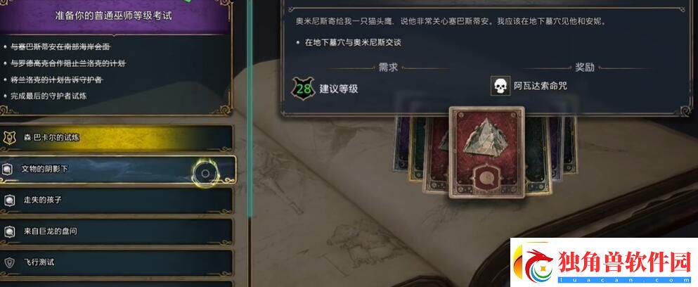 霍格沃茨之遗不可饶恕咒怎么学